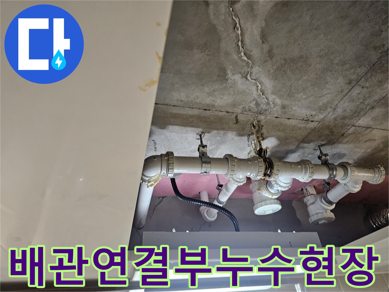 물샘으로-인해-변색된-천장-배관-주변-모습입니다