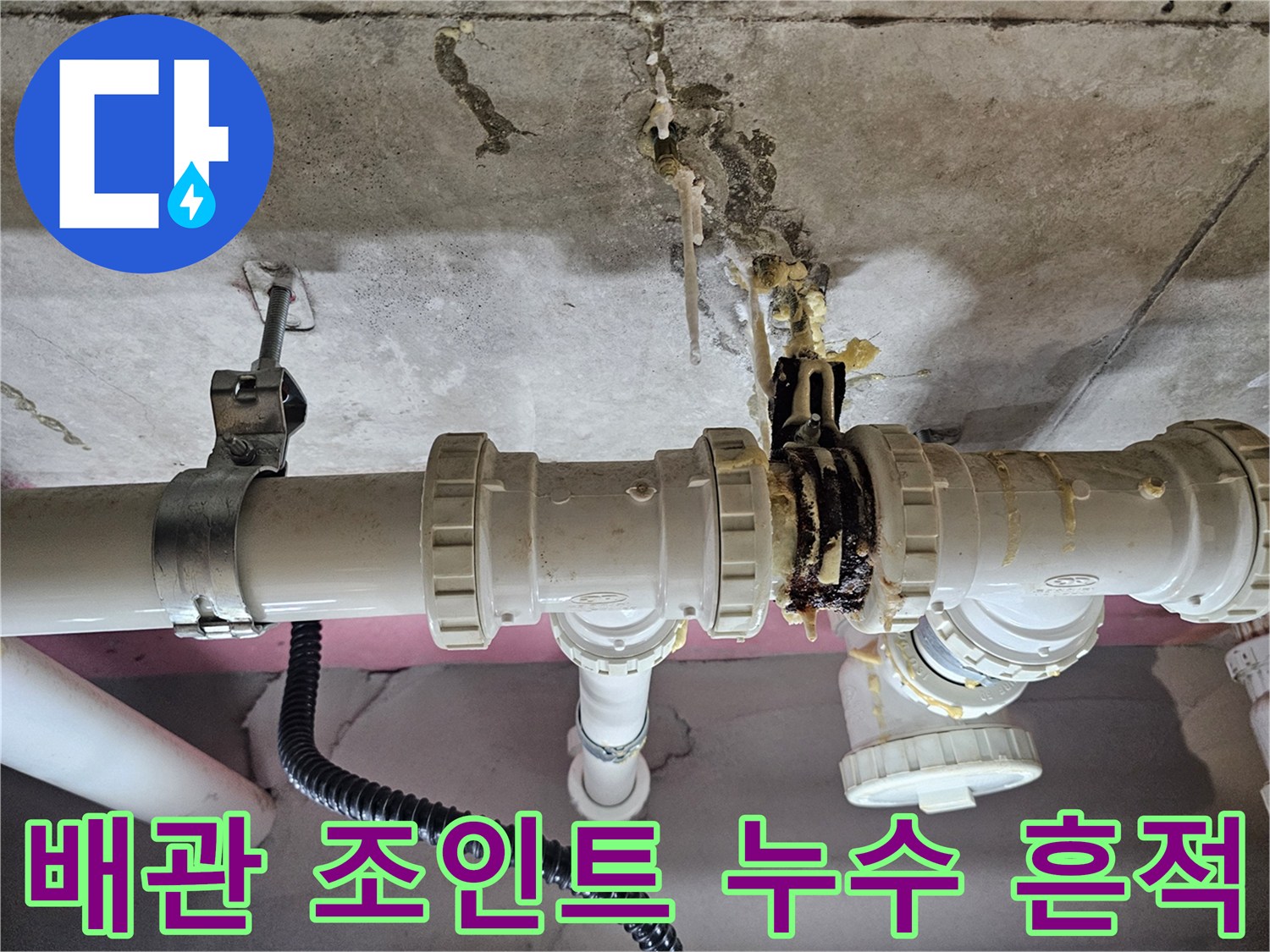 석회가-맺혀있는-오염된-배관-연결부