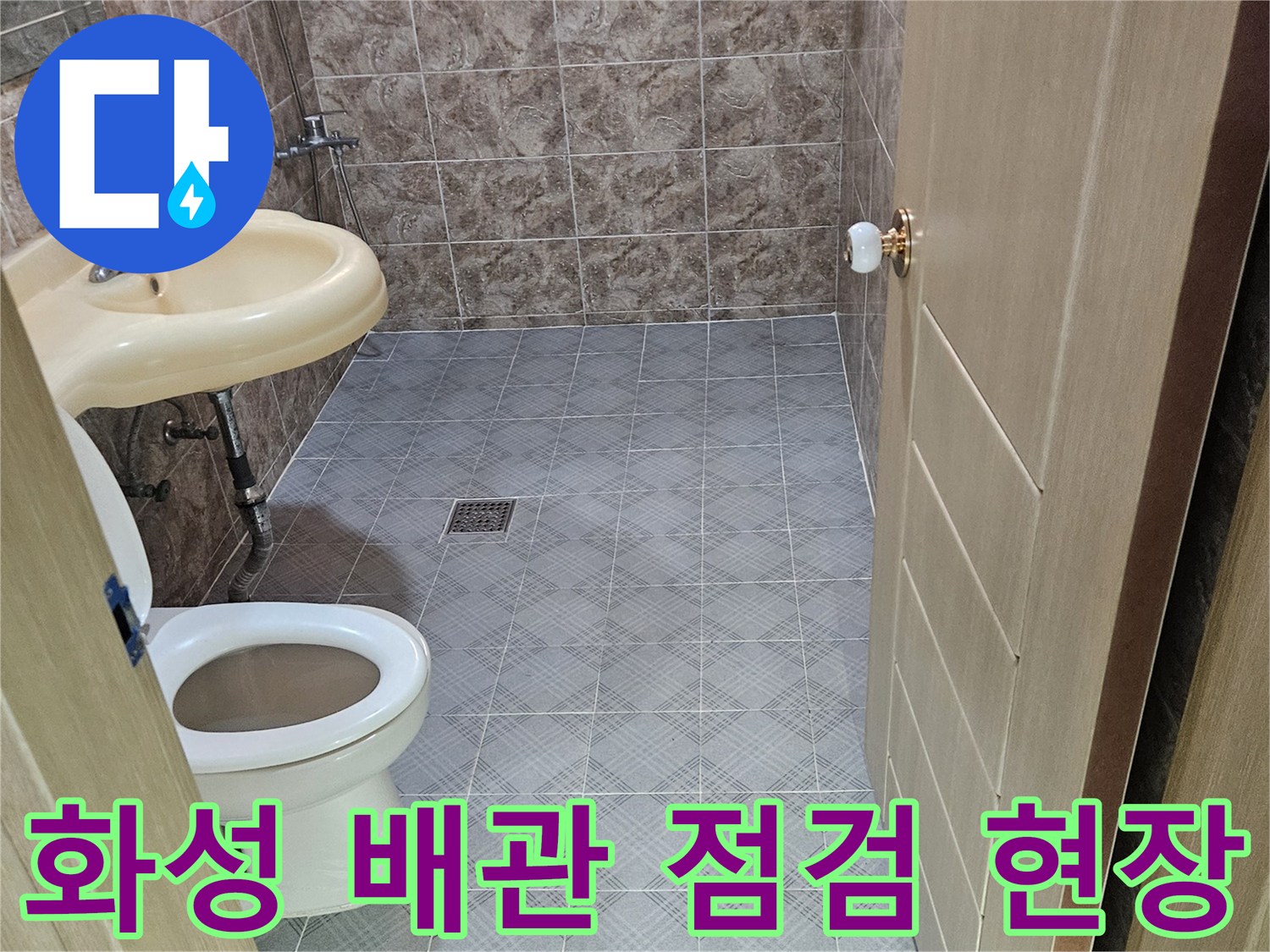 화성 진안동-욕실 내부 변기 및 배관 연결부 상세 사진