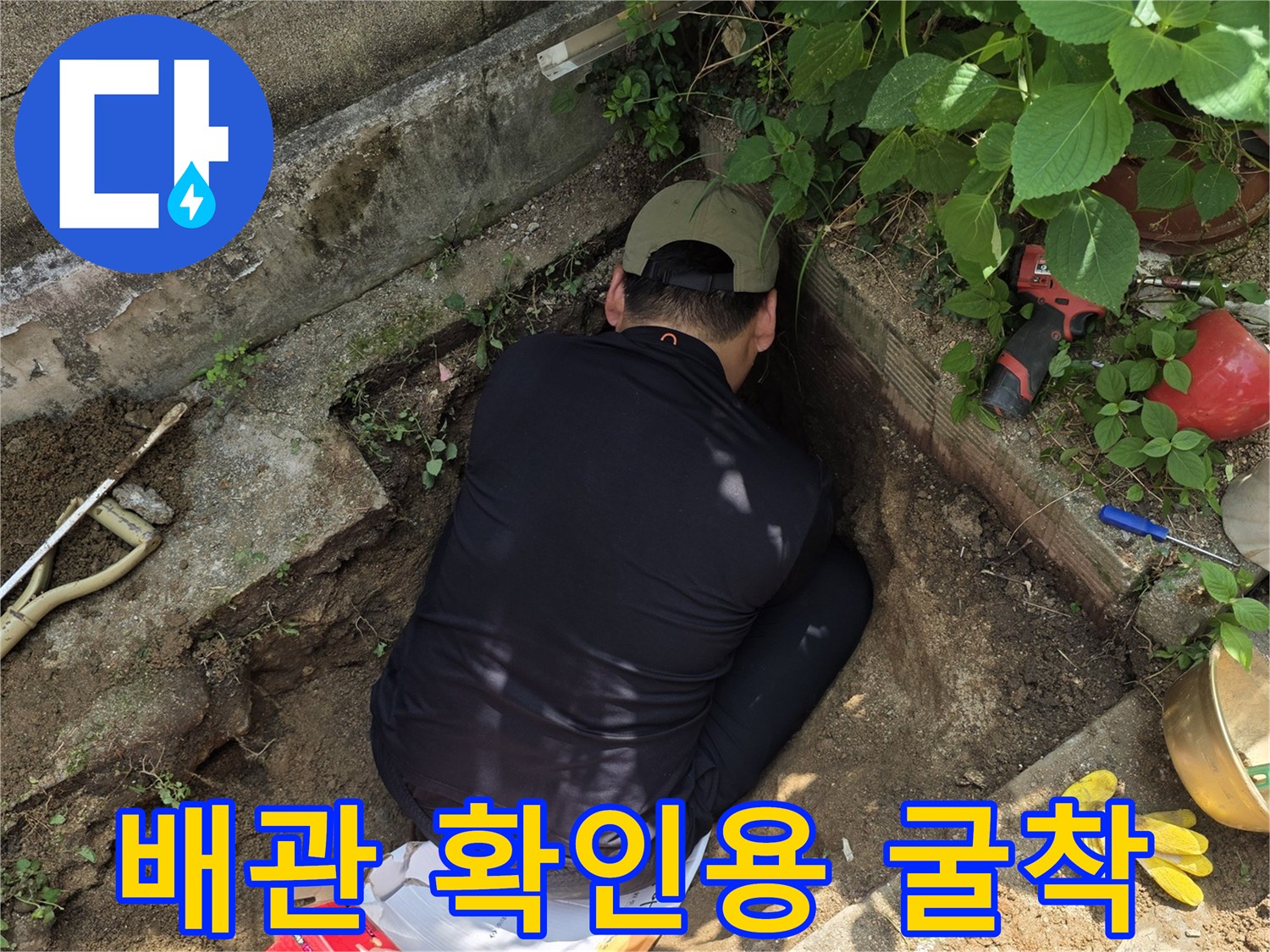 가스 누출 지점을 찾기 위해 땅을 파헤친 작업 모습-원주 개운동
