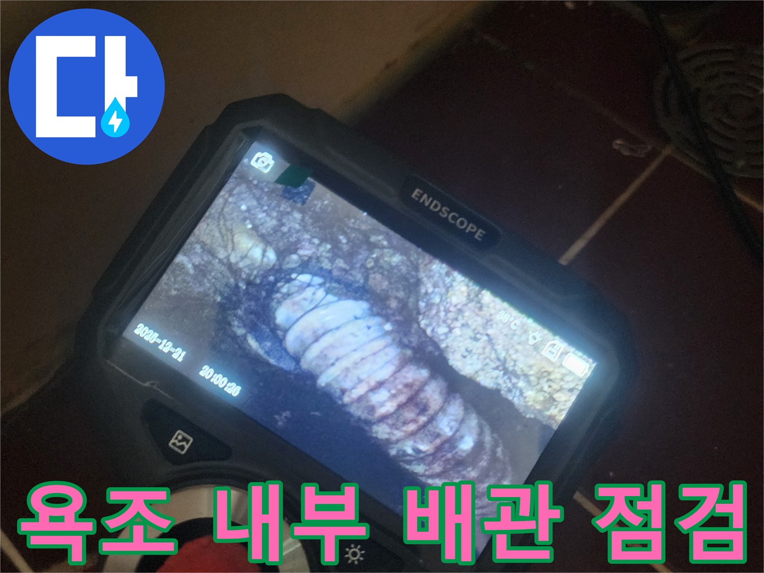내시경-장비로-촬영한-욕조-하수구-내부-모습