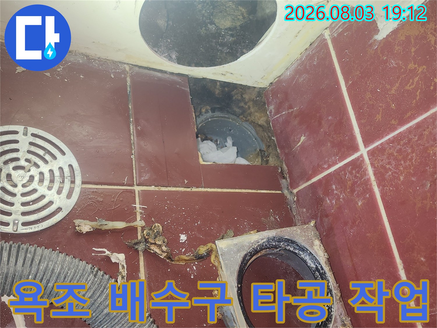 노출된 욕조 배수 배관과 제거된 유가 주변의 방수 처리 현장