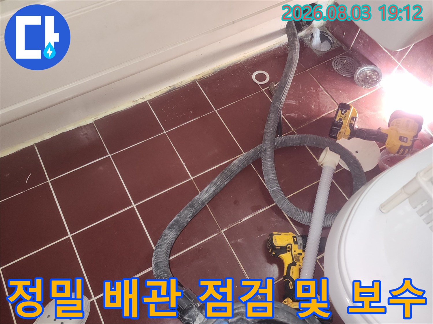 전문 장비와 공구를 활용하여 욕조 하부 배관 시스템을 정밀하게 진단하는 과정