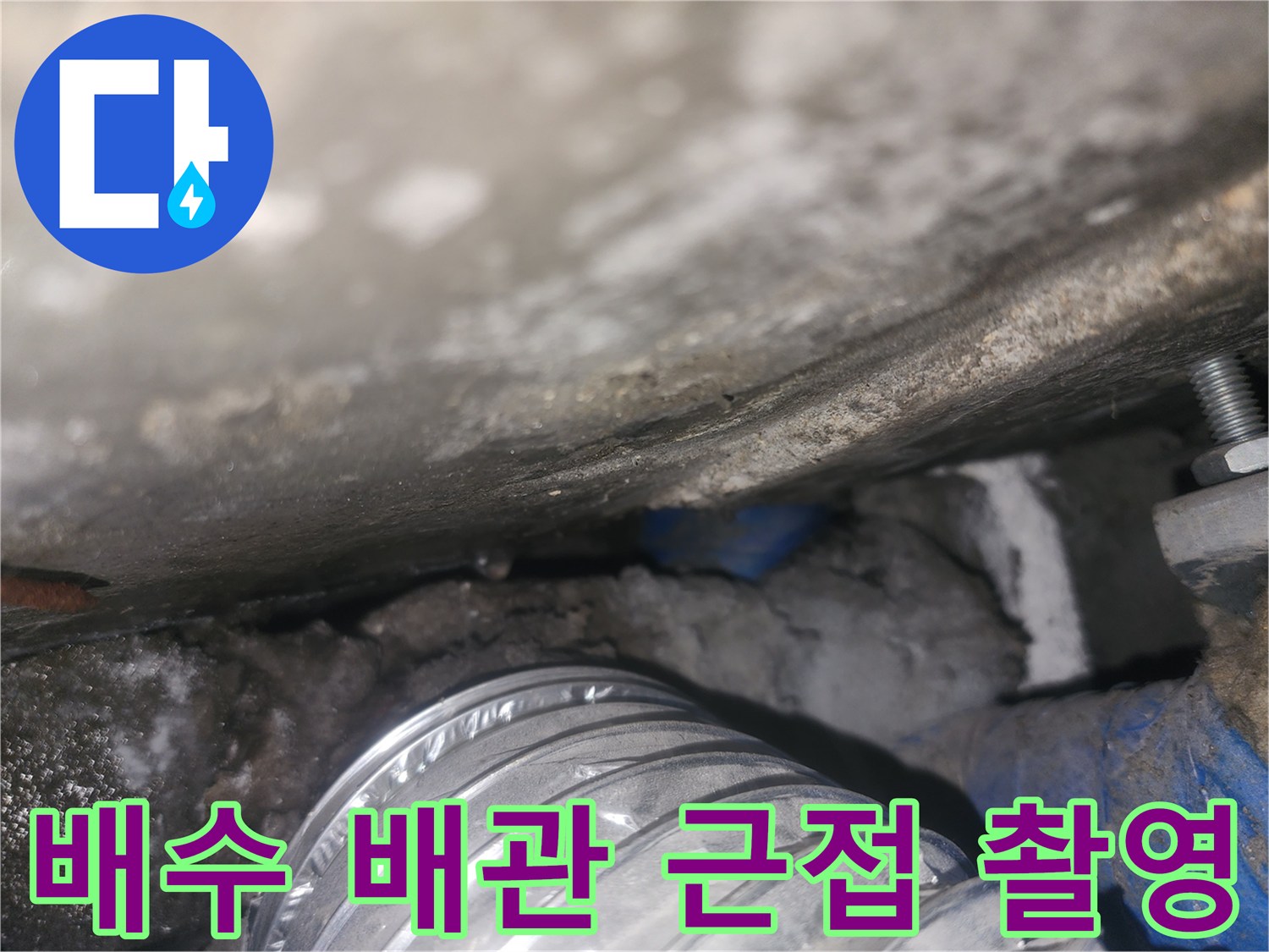 천장-내부-은색-자재와-파란색-배관-상태