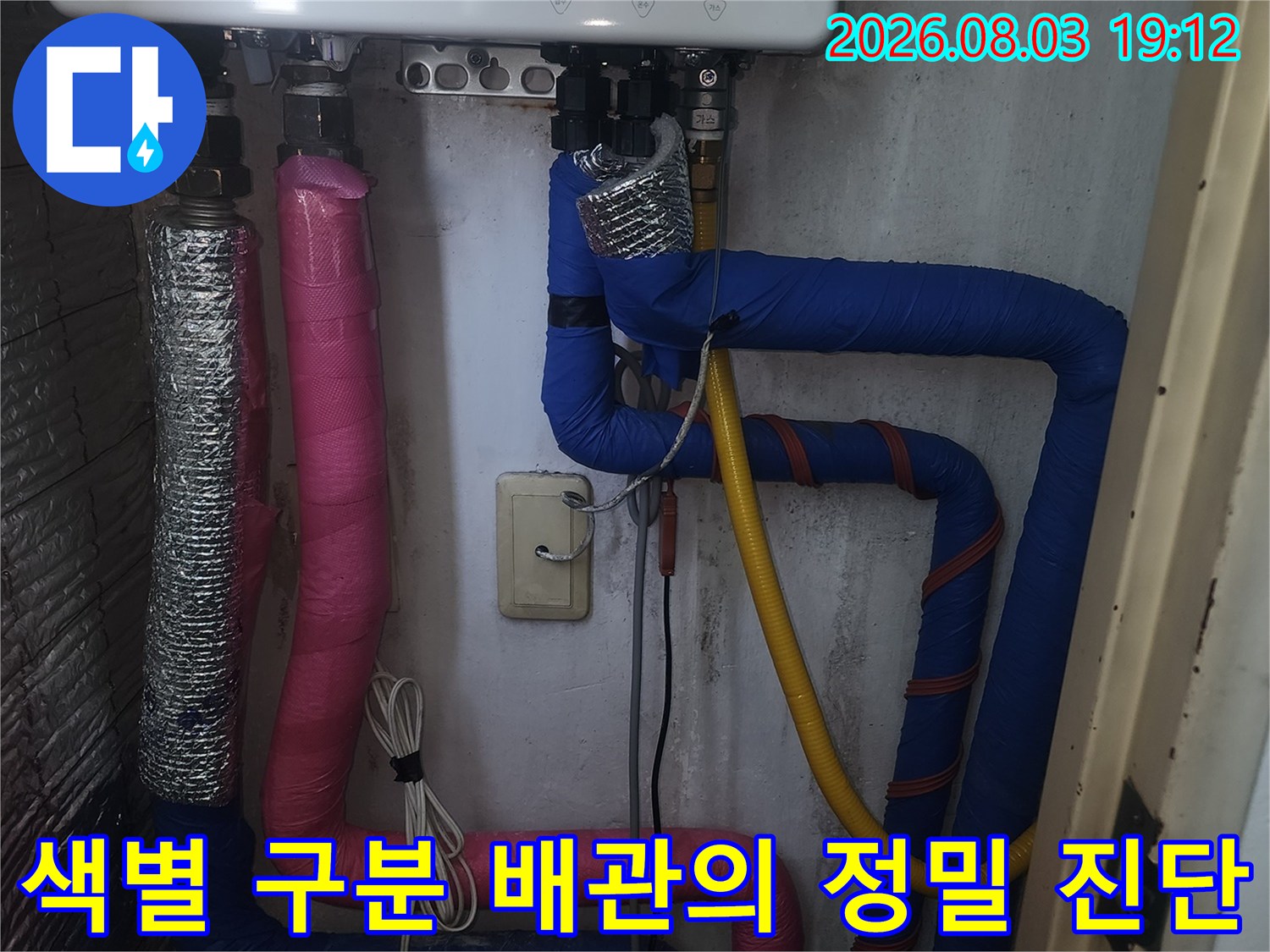 파란색과 분홍색 단열재로 감싸진 보일러실 내 온/난방용 배관망 구성 모습