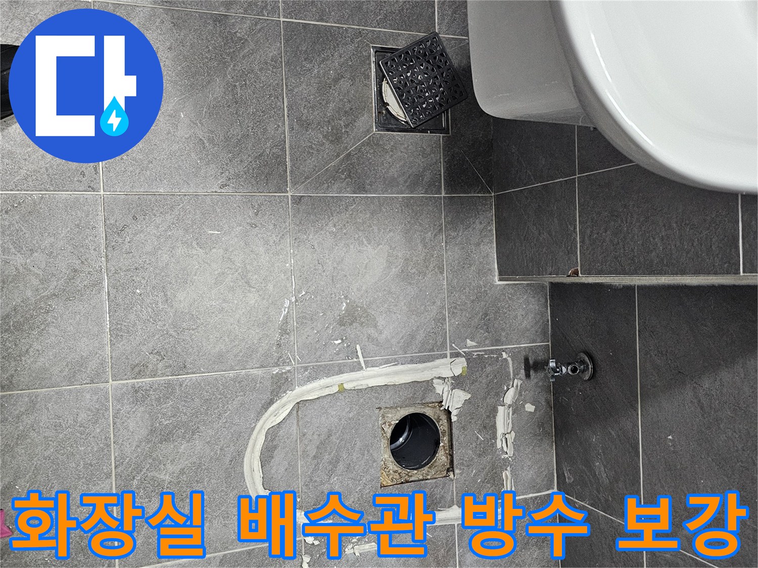 변기-탈거-후-노출된-오수관-주변-방수층-상태
