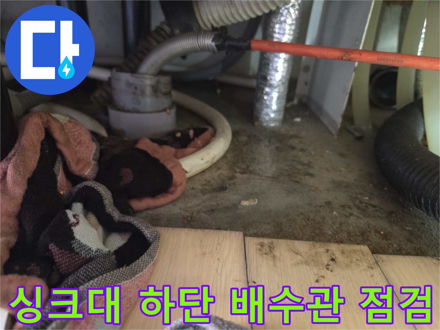 싱크대 아래쪽 배관과 연결 호스의 배치 상태 이미지