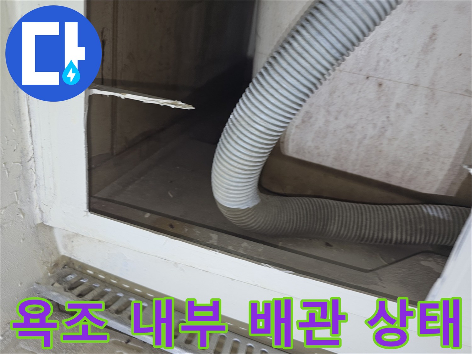 타공 부위를 통해 관찰되는 파손된 형태의 자바라 배수관