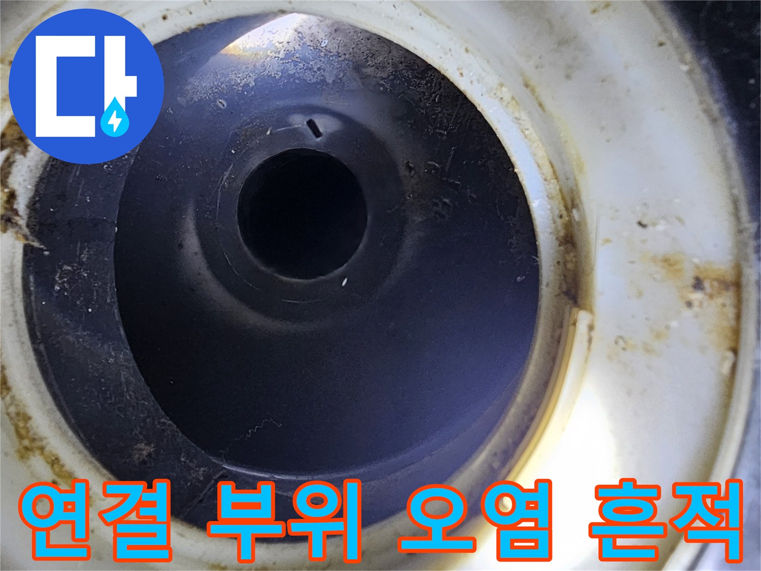 누수가-발생한-배관-연결-부위의-상태를-보여주는-사진