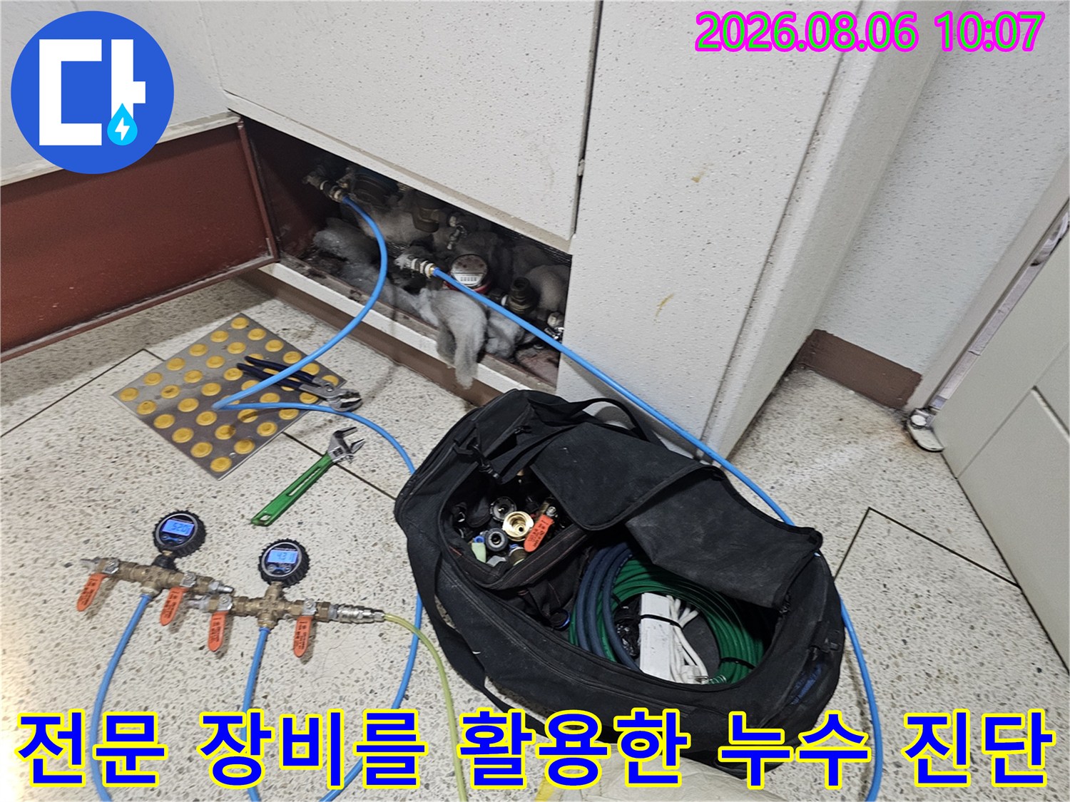 다양한 전문 측정 장비를 배치하고 화장실 천장 배관을 정밀 점검하는 모습