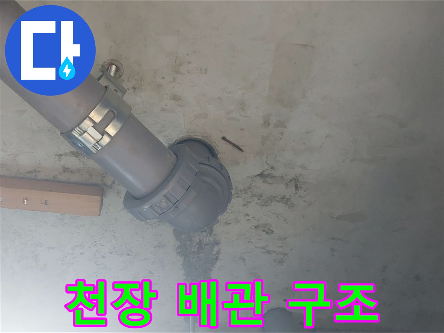 배관 결함 확인을 위한-천장 내부 점검 모습