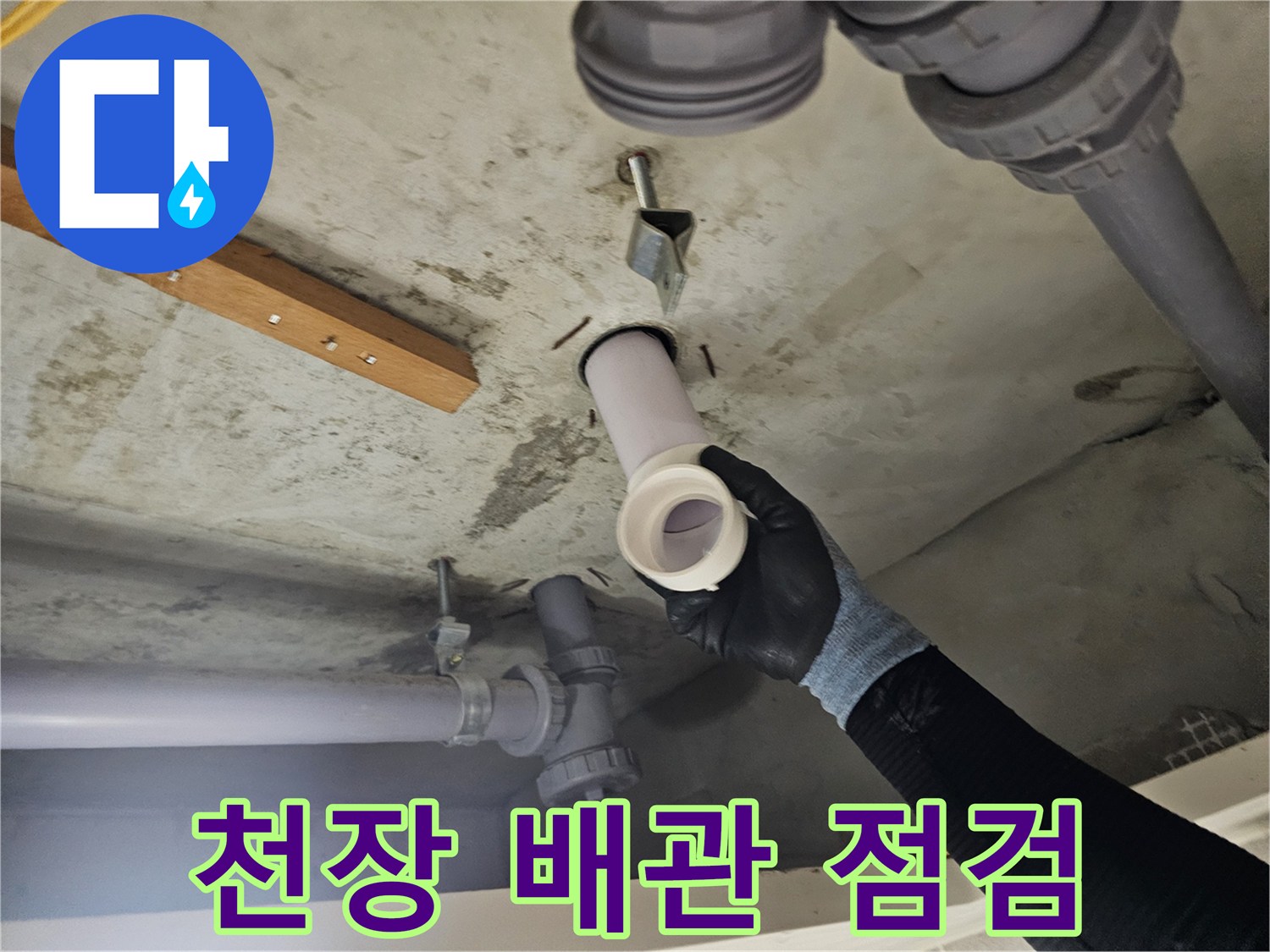 배관-탈거후-내부-누수-경로-확인