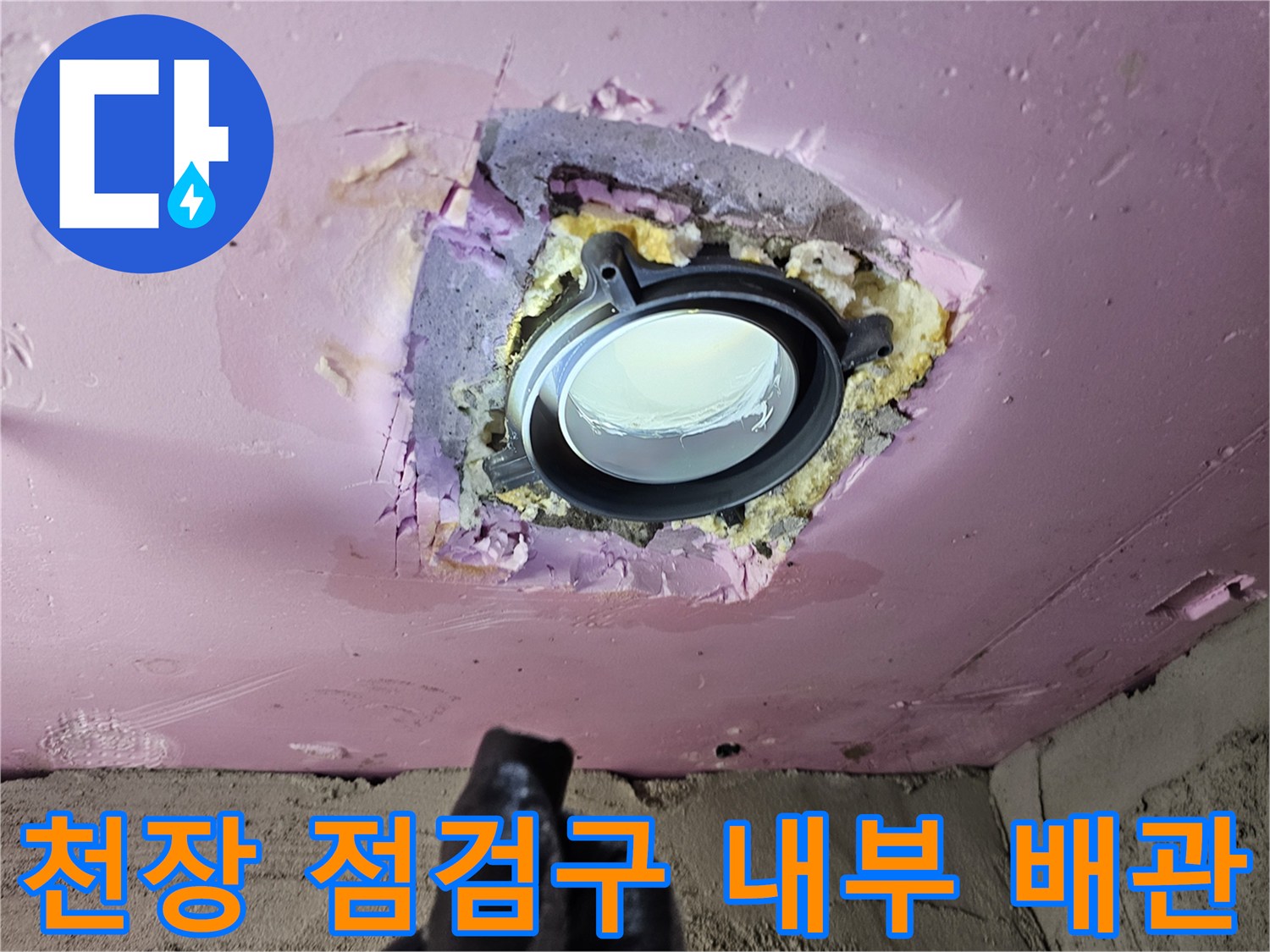 점검구-내부-노출된-배수-배관-및-슬라브-틈새
