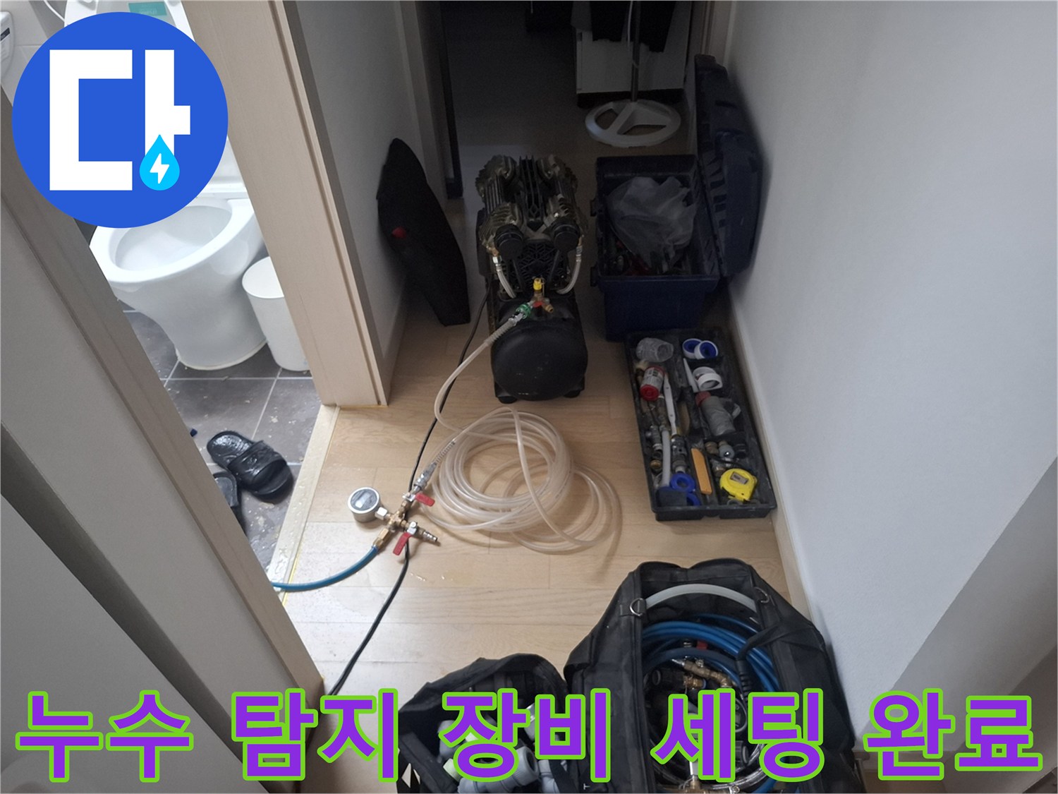 배관 누수 지점을 찾기 위해 배치된 전문 검측 장비