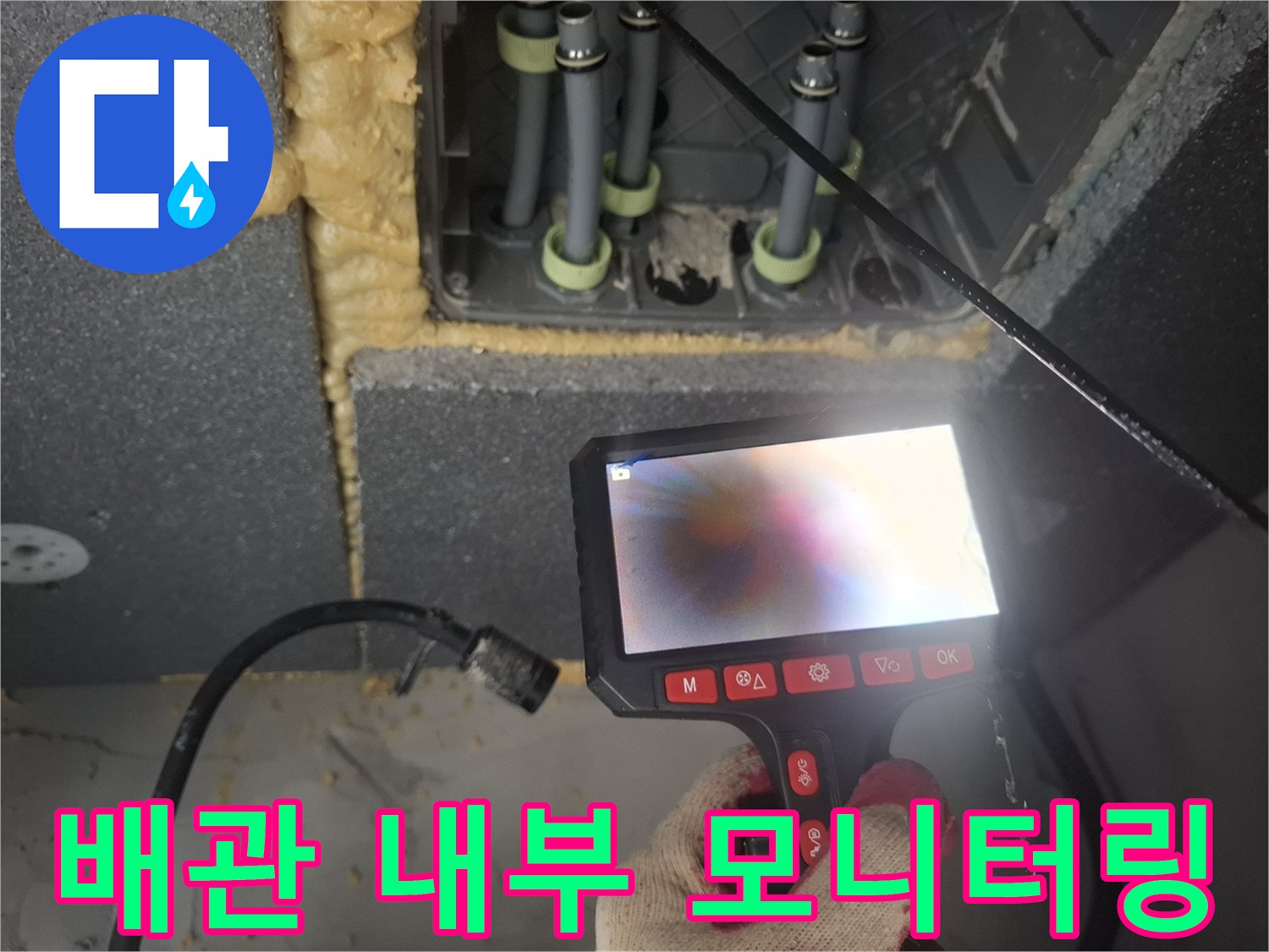 분기된 배관들을 비추는-내시경 검사 화면