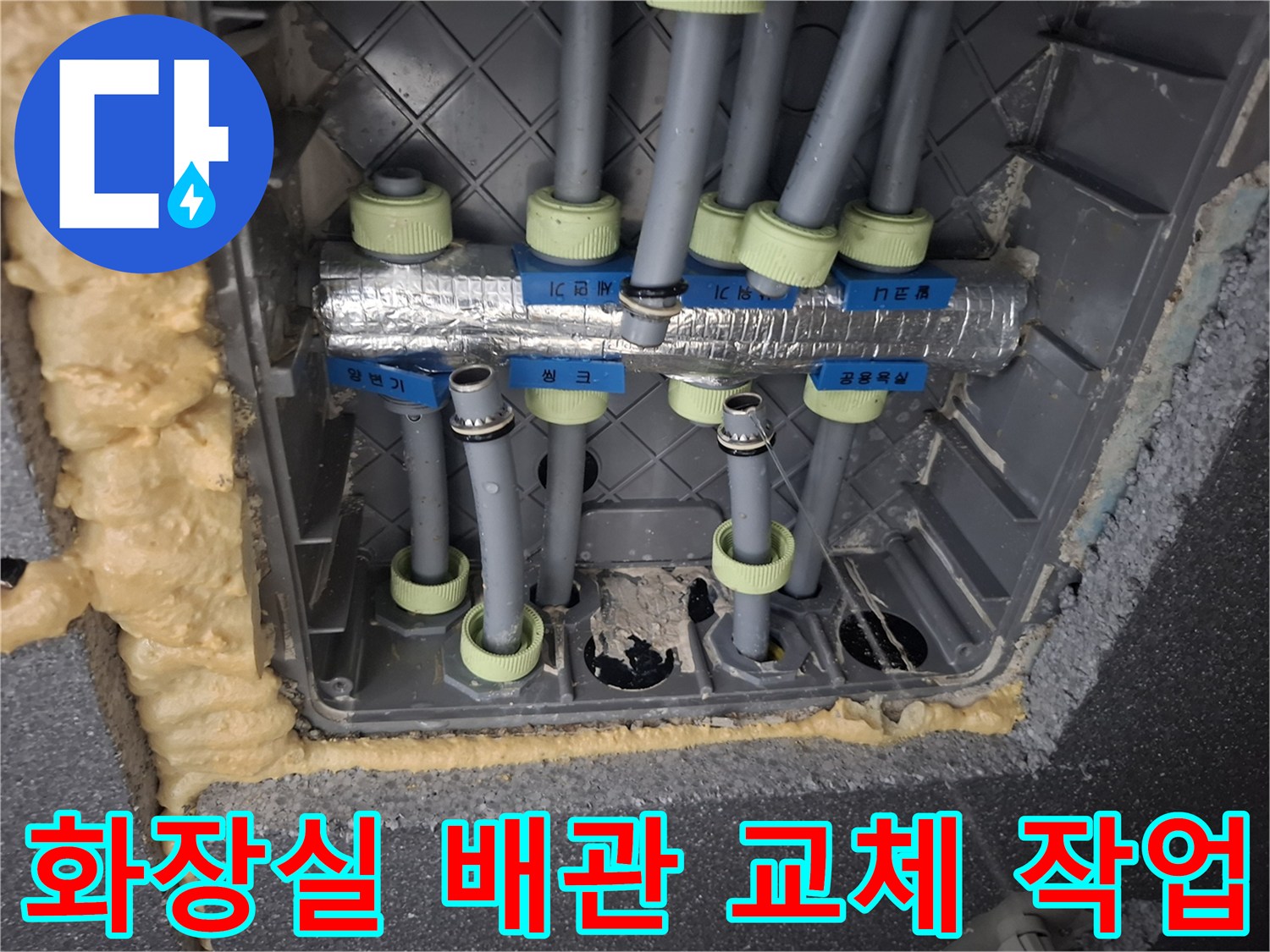 용인 기흥구 화장한실 내부에 노출된 직수 배관과 보온재 마감 상태입니다.