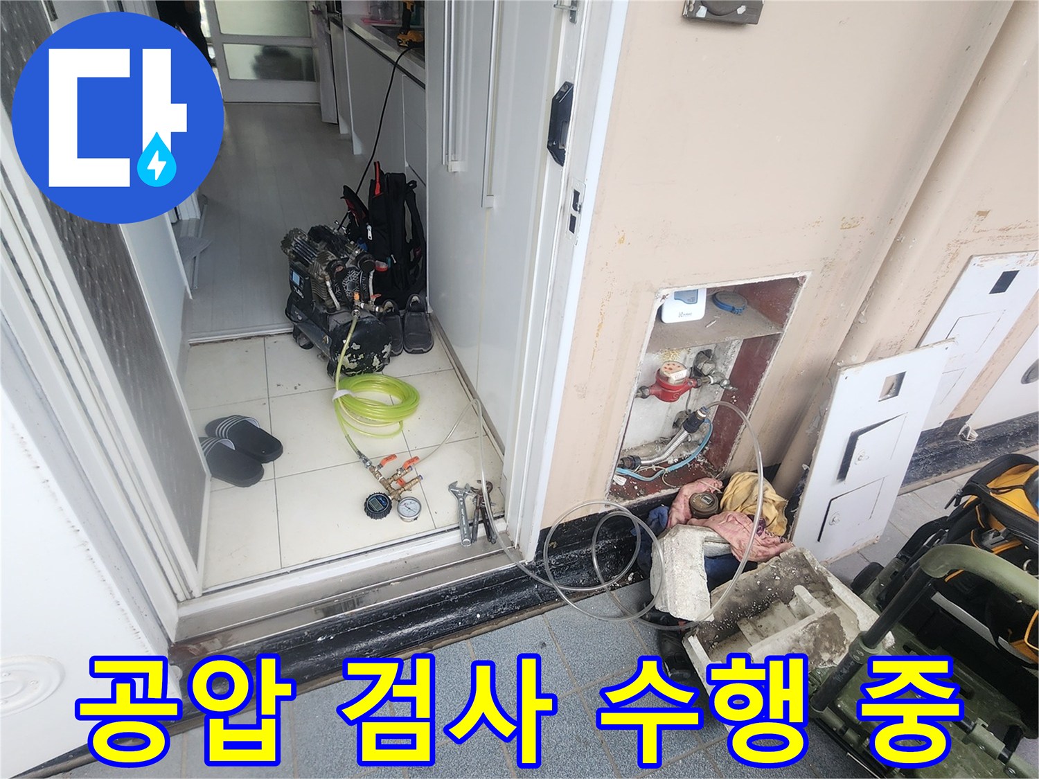 안양 아파트 현장-배관 압력을 측정하는 전문 기구와 호스 연결 상태