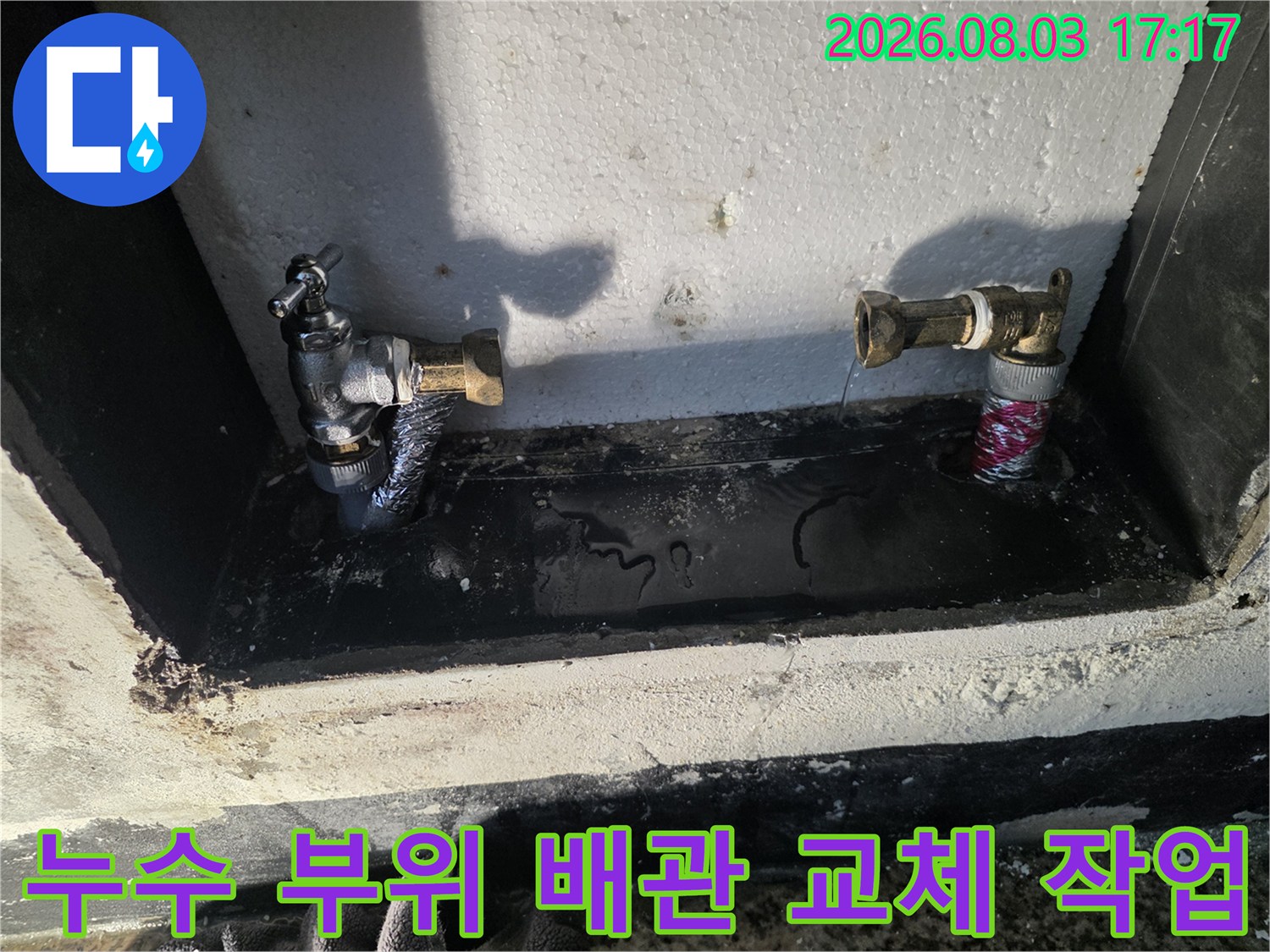계량기함 내부에 위치한 노출형 배관을 새 자재로 보강하는 공사 현장