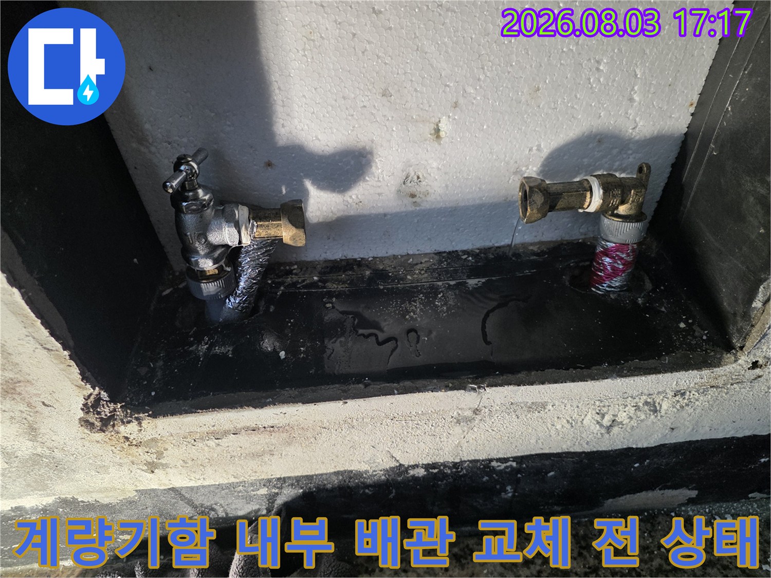 습기가 가득한 계량기 부위와 노출된 수도 연결선