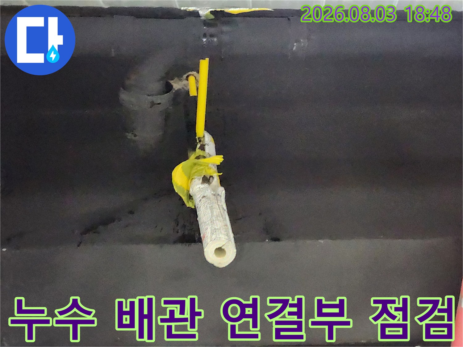하부장 안쪽 노출된 싱크대 호스 및 배관 부위 촬영