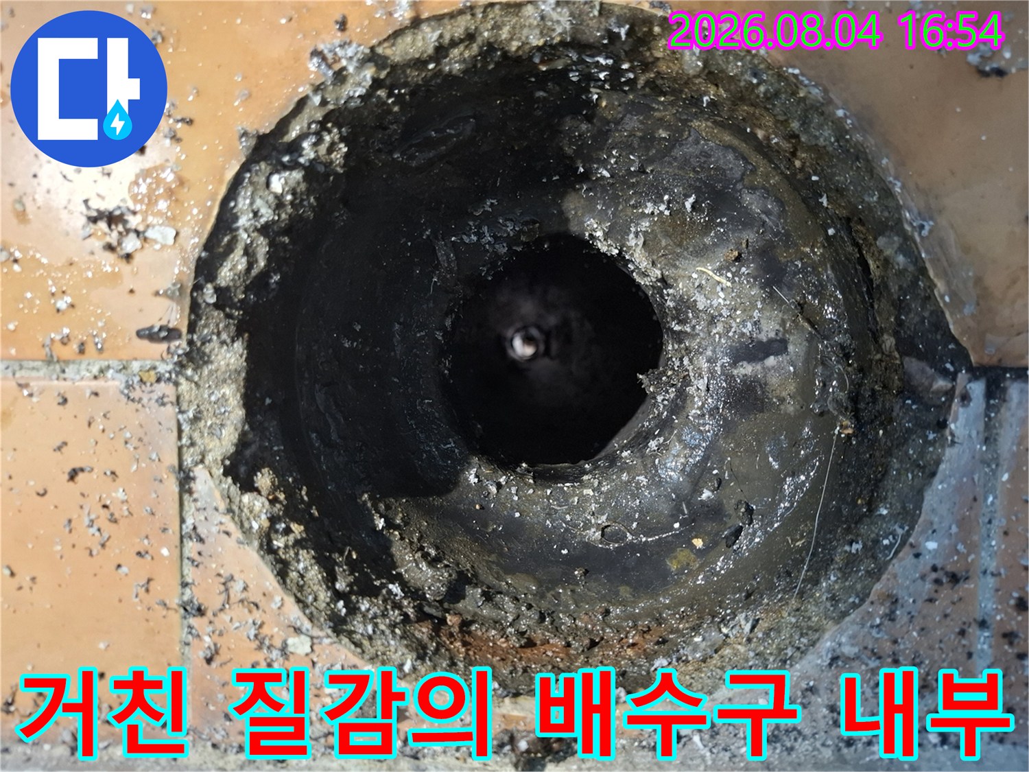 유가 제거 후 노출된 거친 표면의 우수관 입구와 내벽 구조