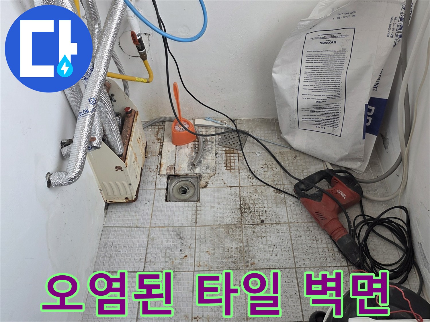 계산동 현장-배관 주변 타일의 변색과 습기 침투 흔적