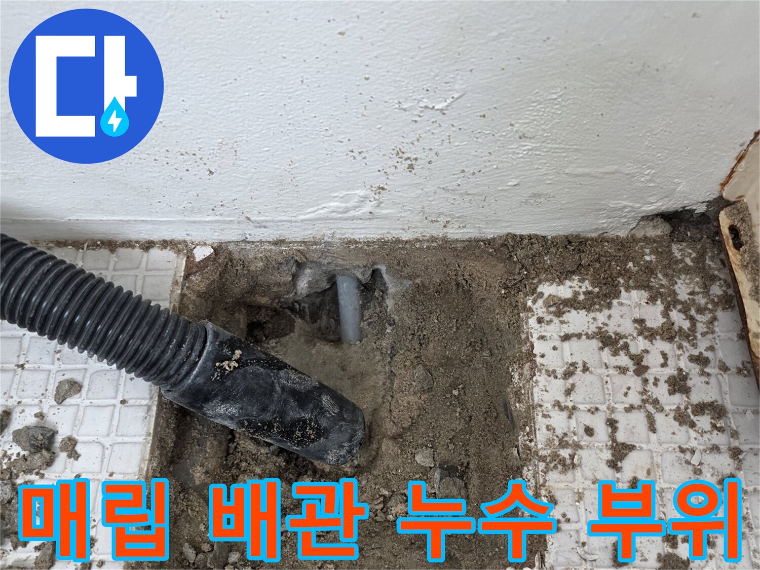 계양구 계산동-벽체 내부 온수 배관 누수 확인 과정
