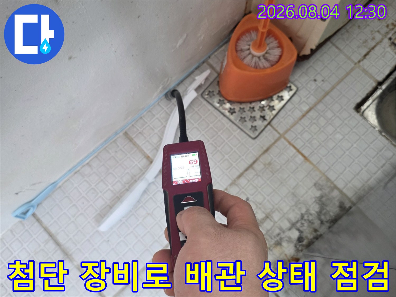 고성능 측정기를 사용하여 노출된 배관의 누수 여부를 정밀하게 파악함