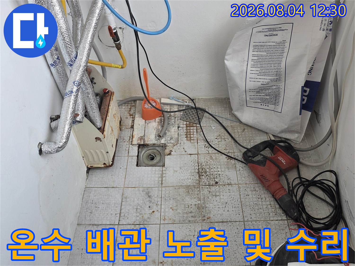 노출된 온수 배관과 보온재가 덮인 배관을 점검하는 현장 모습