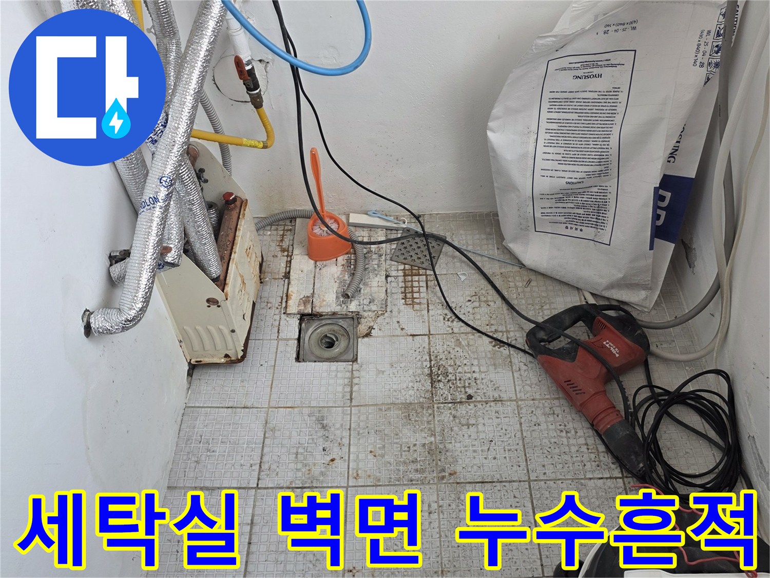 인천 계양구 계산동-세탁실 타일 벽면에 나타난 습기와 오염 흔적