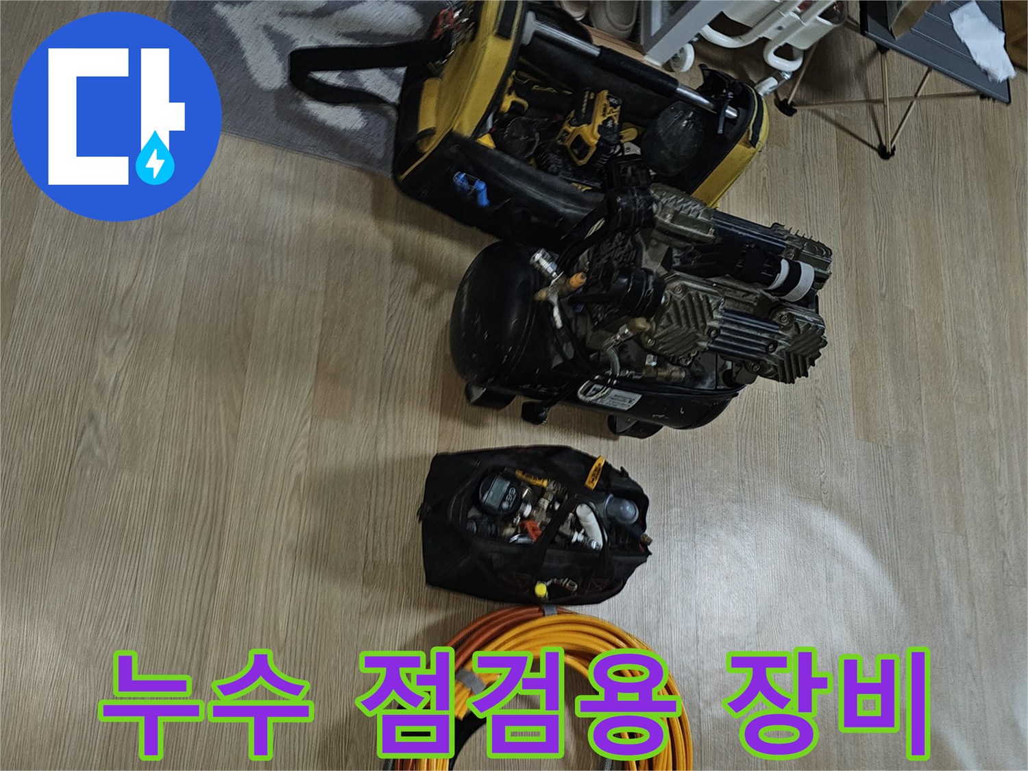 도봉구 현장에서 사용하는 공압 테스트용 콤프레셔와 에어 호스 세트
