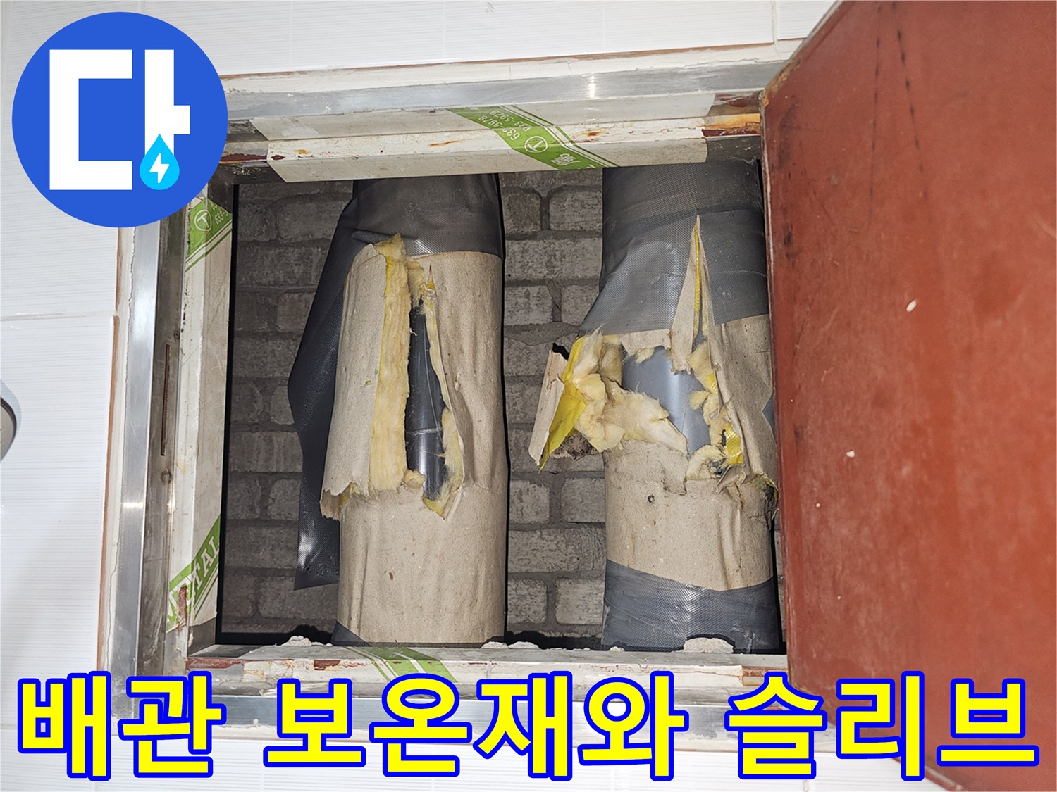 천장-내부-배관-보온재-및-슬리브-노출-상태