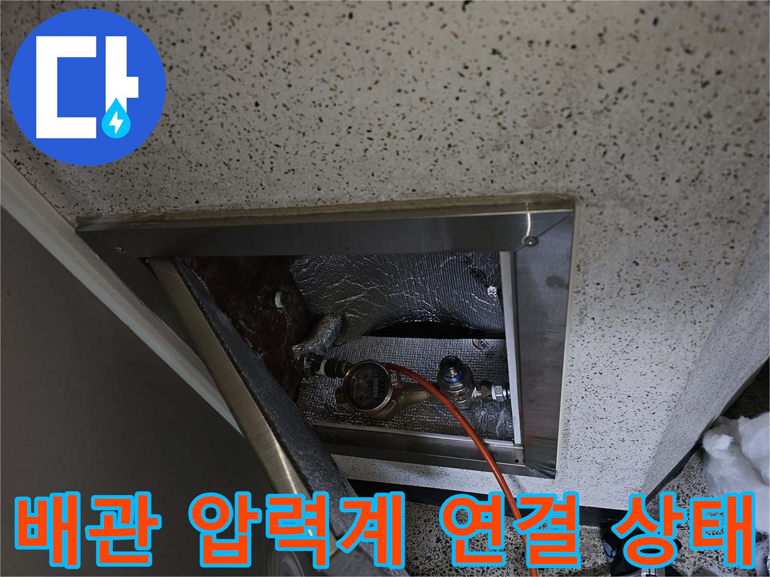 천장 점검구 내부의 은박 보온재와 디지털 압력 장치 - 누수 여부를 판단하기 위한 공압 테스트