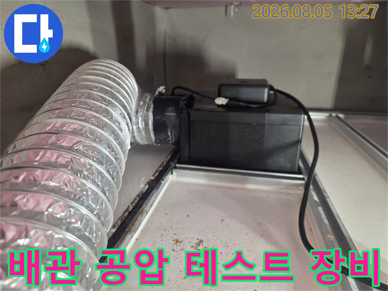 공압 테스터기를 연결한 배관 시스템과 은색 유연 호스