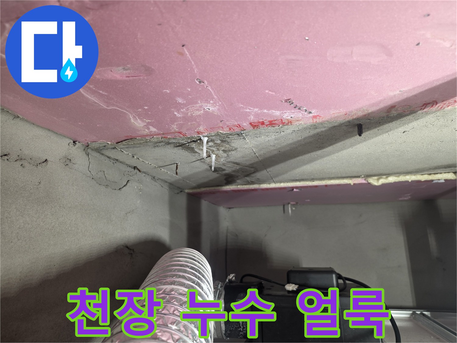 천장-석고보드-표면의-누수-얼룩-및-습기