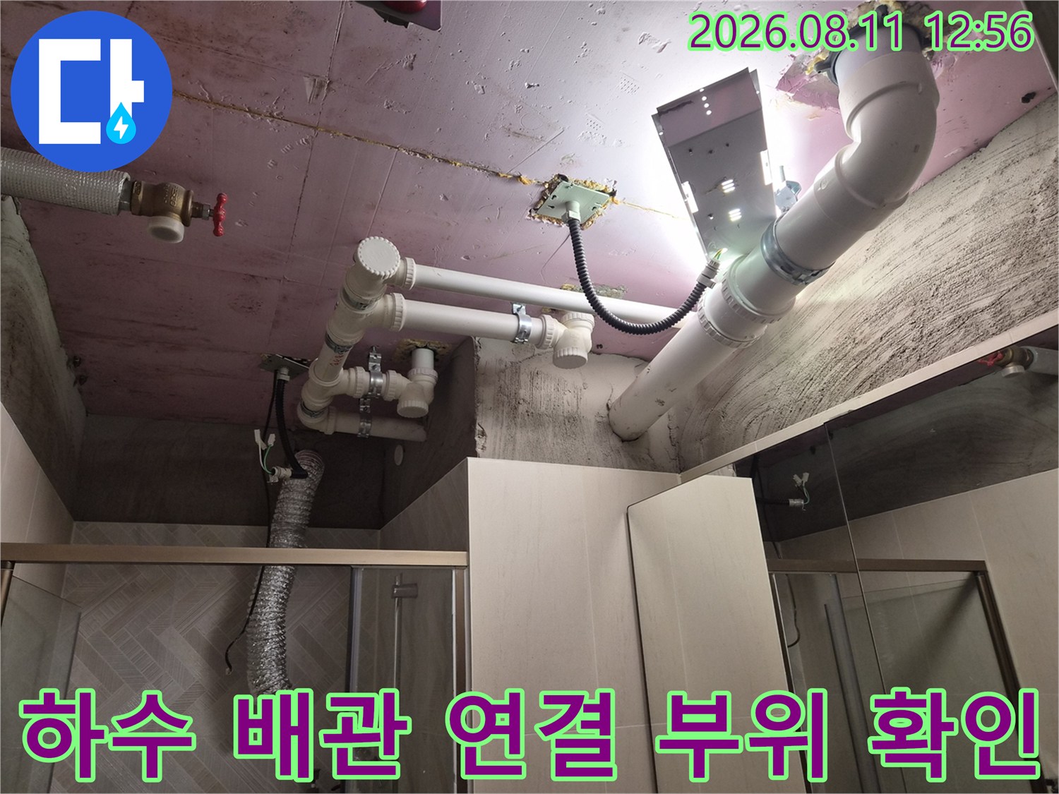 천장 내부 하수 배관의 굴곡진 연결 부위와 슬라브 주변 상태 상세 촬영