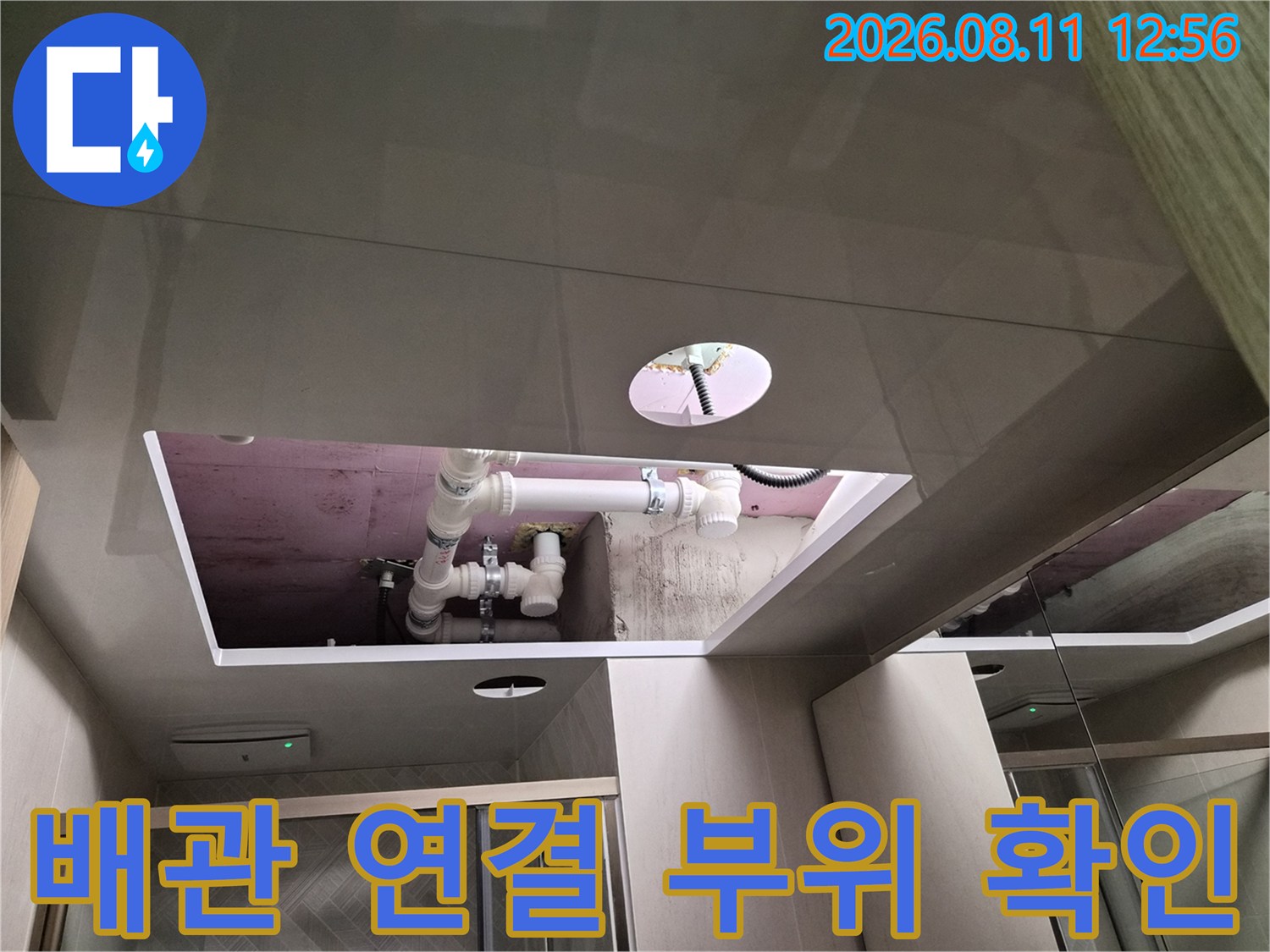 하얀색 배관과 천장 내부 마감재의 접합 부분