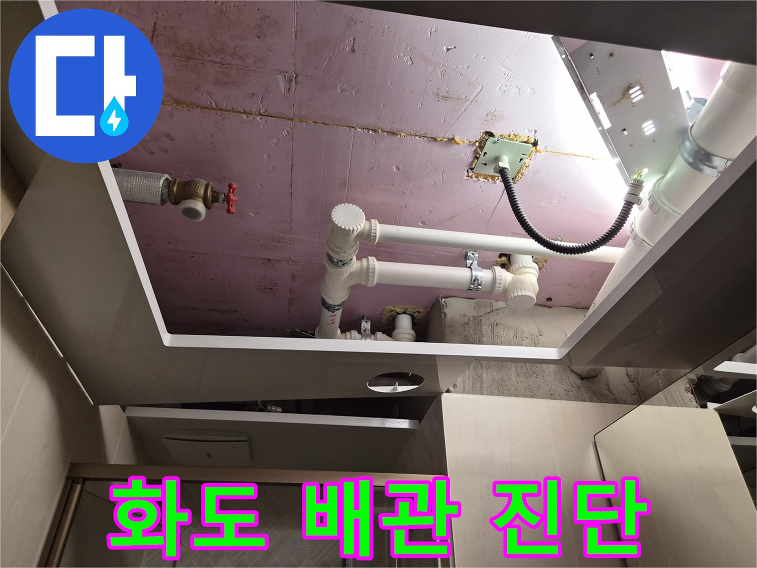 화도읍 현장에서-확인한 욕실 천장 내부의 배관 및 밸브 시설