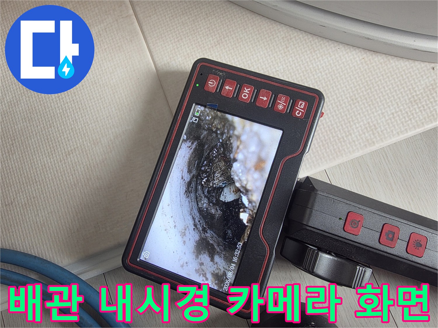 내시경-장비를-통해-관찰한-오염된-드레인-배관-모습