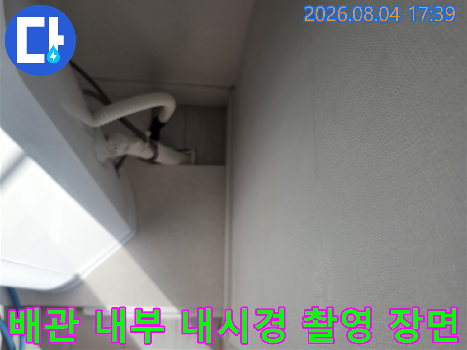 에어컨 배출용 드레인 관로를 내시경 장비와 분홍색 노즐을 이용해 세밀하게 살피는 모습