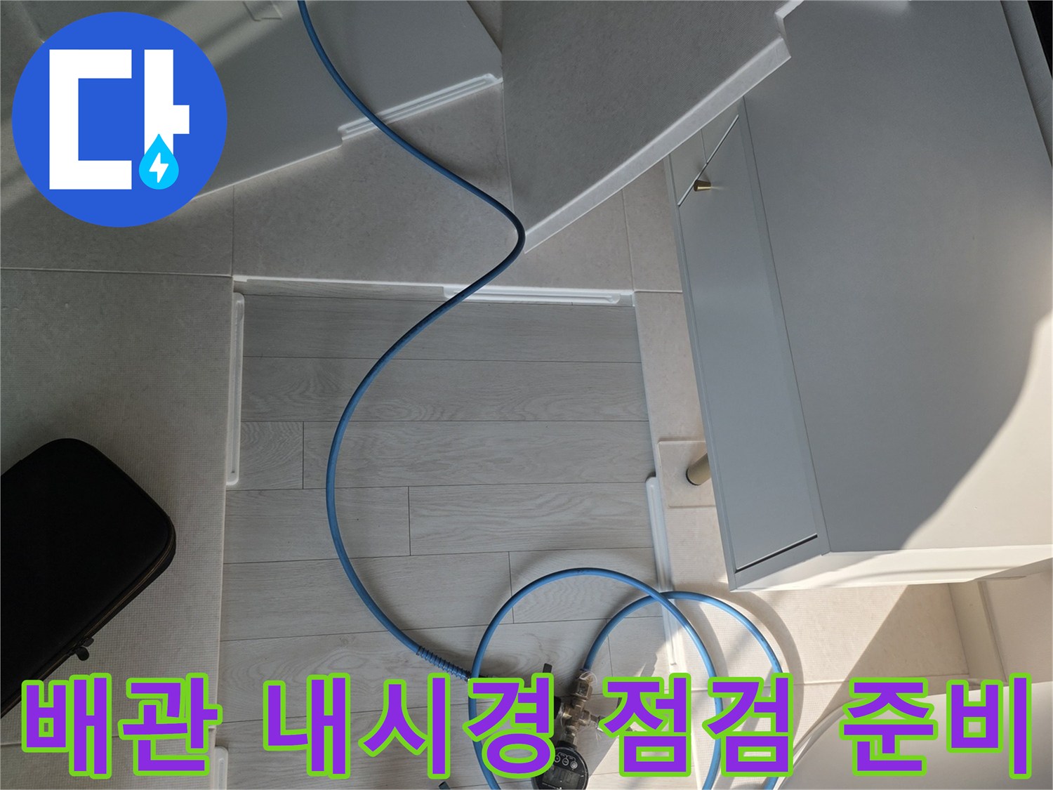 점검을-위해-바닥에-설치된-내시경-호스와-측정-장비들