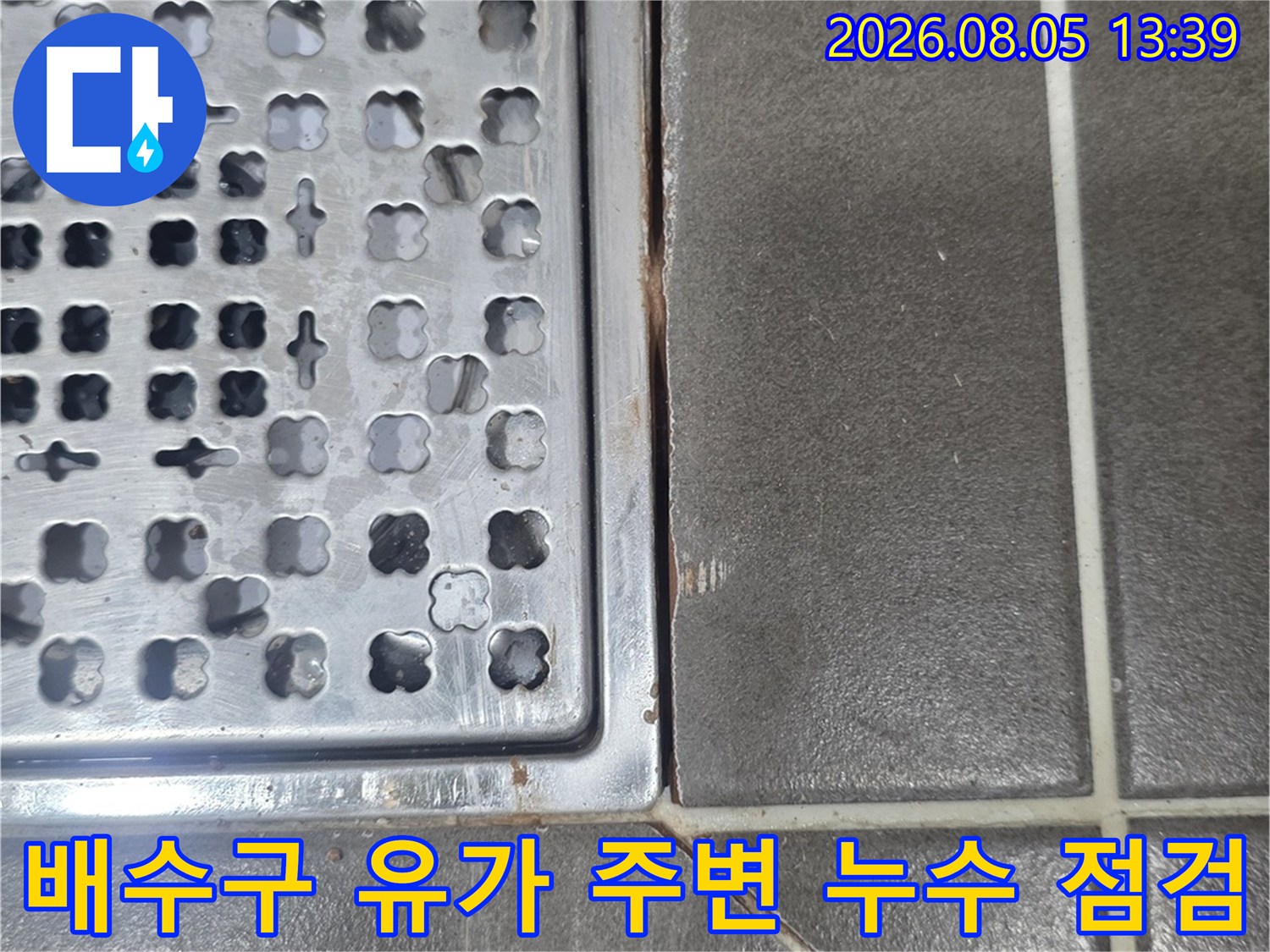 금속 소재 배수유가와 타일이 맞물린 구간의 상세 촬영본