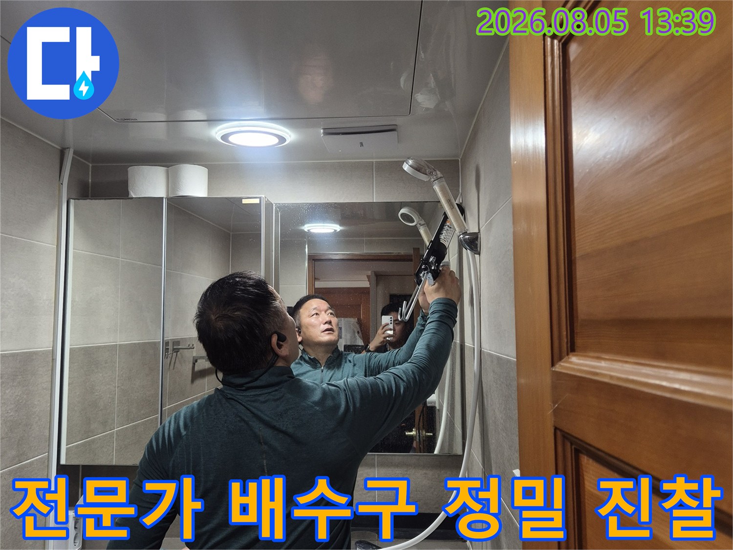 기술자가 전용 장비를 사용하여 화장실 바닥 배수구 주변의 상태를 꼼꼼히 점검하는 장면