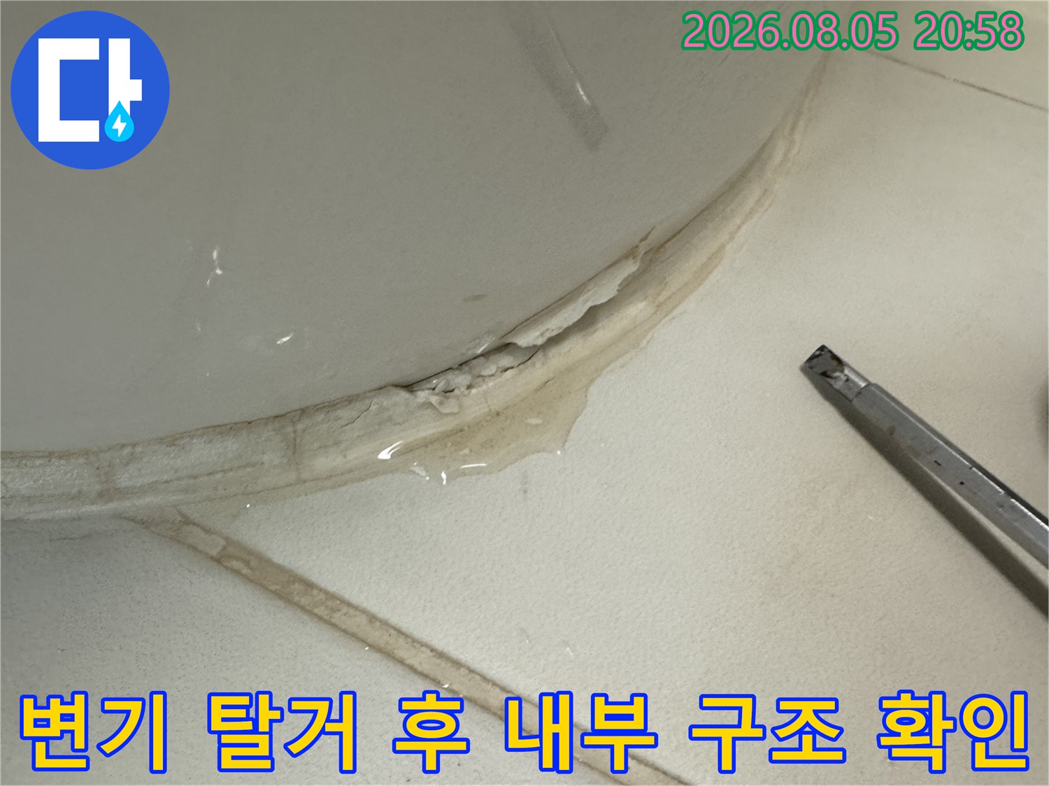 변기를 들어내고 배관 연결 부위의 상태를 세밀하게 점검하는 작업 장면