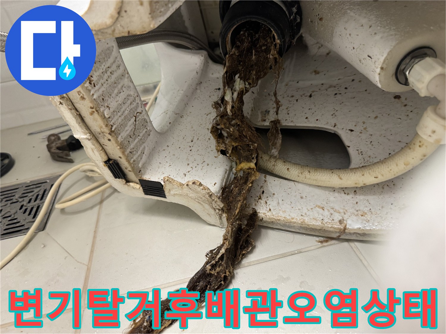변기를-탈거한-후-보이는-오수관-내부의-심각한-이물질-적체-현상