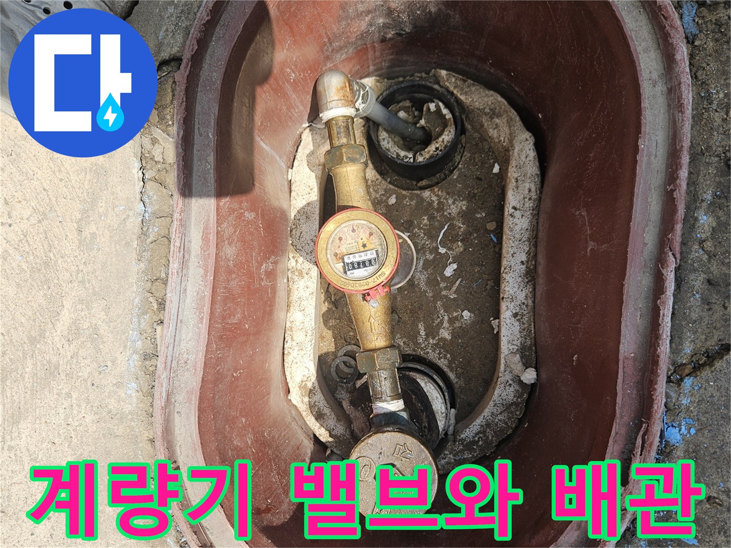 수도 계량기와 연결된 금속재질의 급수 배관