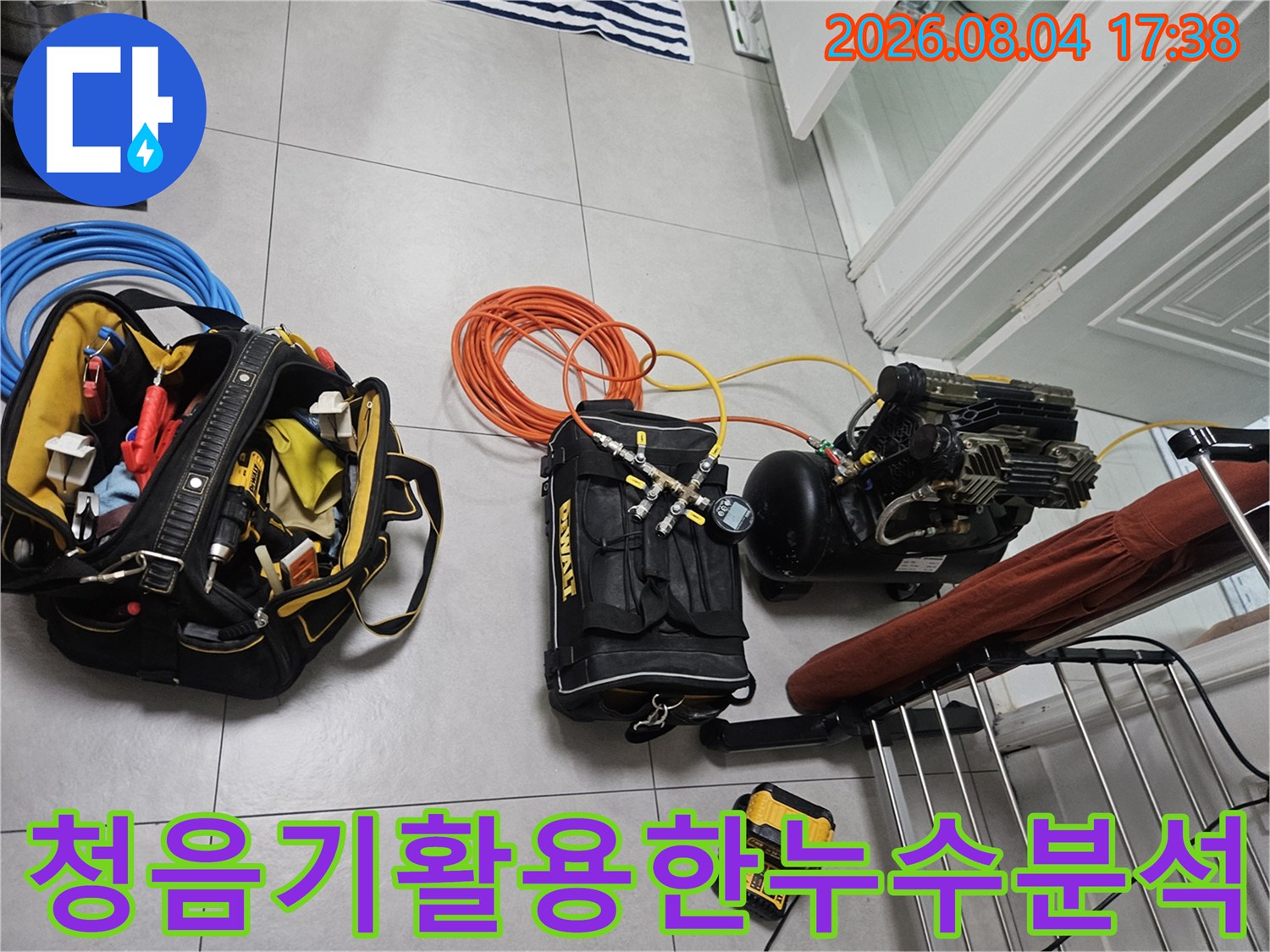 전문 장비 가방과 배선이 연결된 청음 탐지기를 배치하여 누수 지점을 분석하는 장면