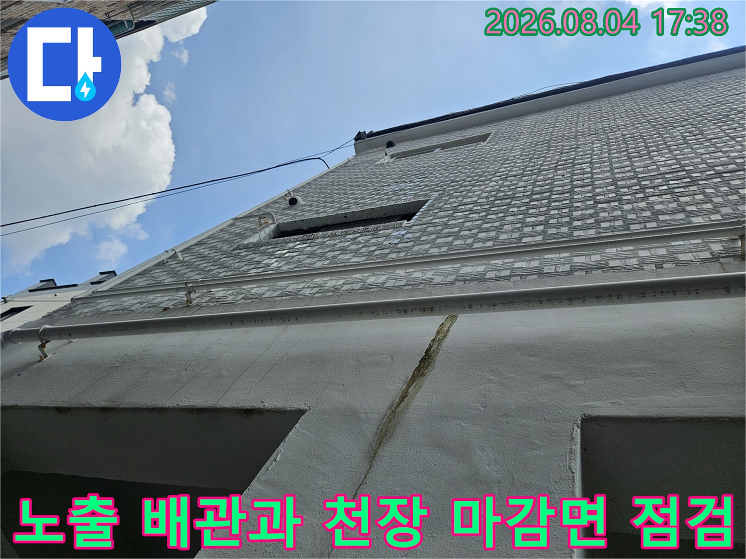 천장 노출 구간의 배관 상태와 마감재를 촬영한 누수 진단 사진