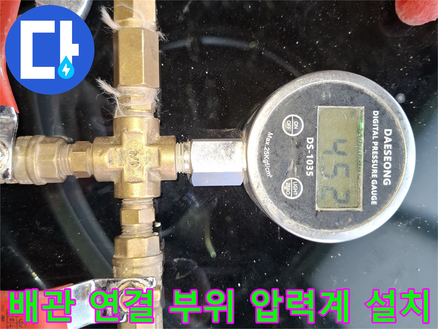 황동 피팅과 압력계가 연결된 배관 점검 장비 모습