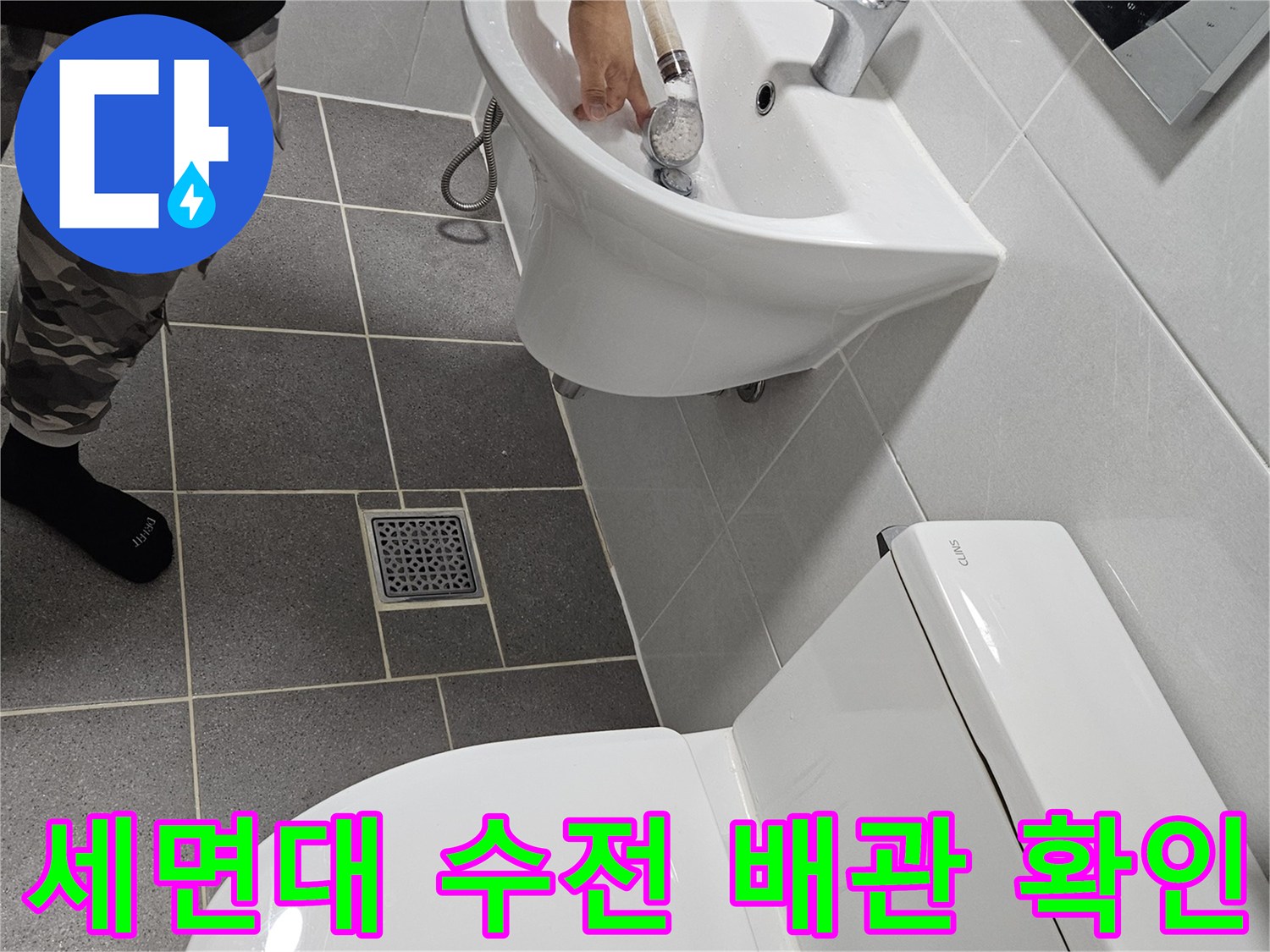 세면대 하단 수전 및 연결 호스 부위의 점검 장면